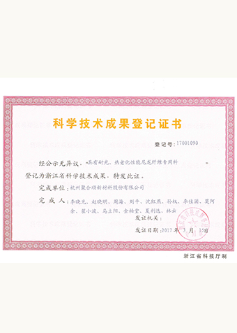 具有耐光、热老化性能尼龙纤维专用料